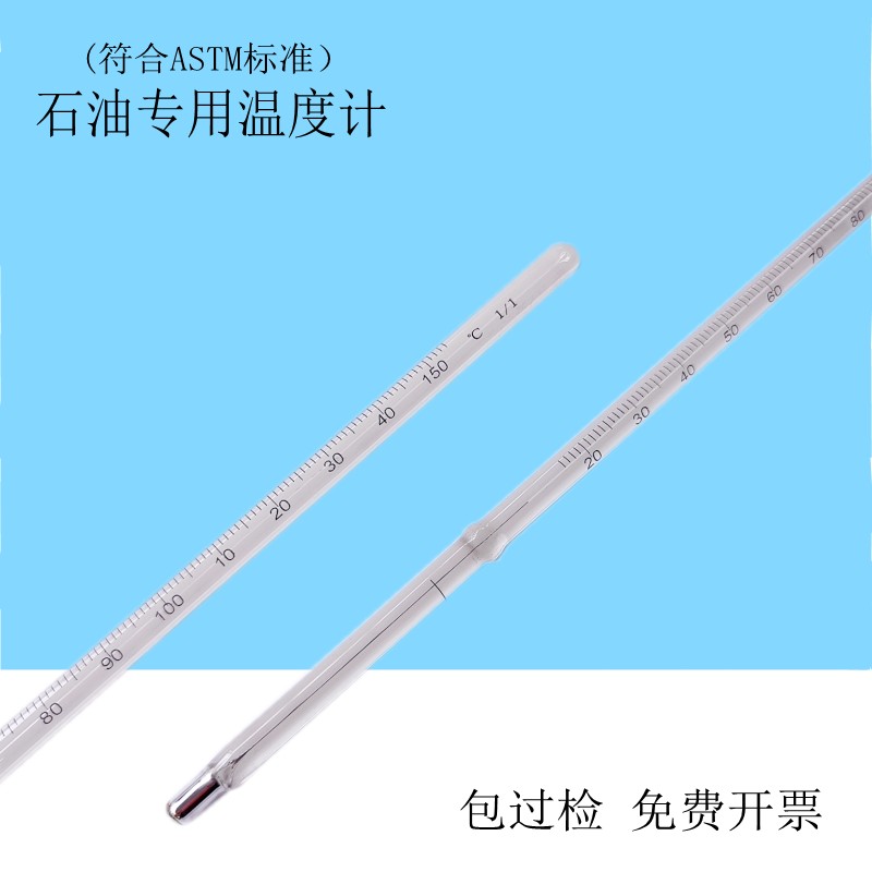 ASTM标准石油专用温度计闪点竹节塞氏粘度恩氏粘度溶剂蒸馏温度计