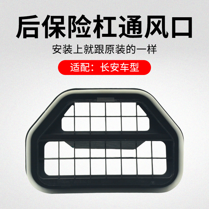 适用长安CS75CS55CS15逸动XTCS35CX20后保险杠通风口塑料框原厂