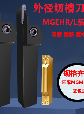 数控切断刀杆切槽车床刀具割刀切槽刀切刀刀杆MGEHR/L4040-3-4-5