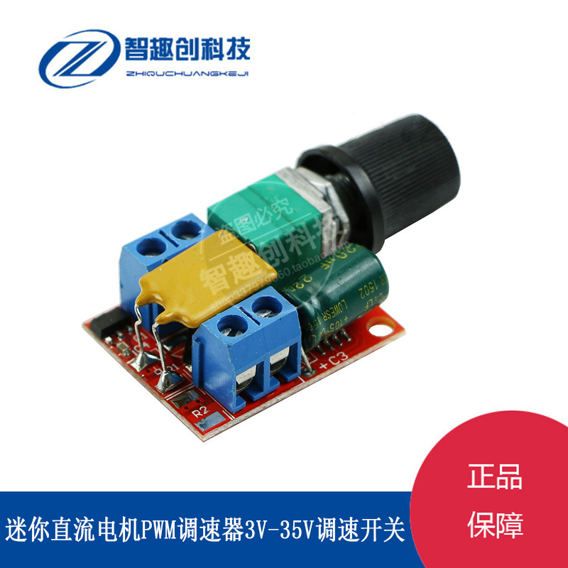 迷你直流电机调速器开关