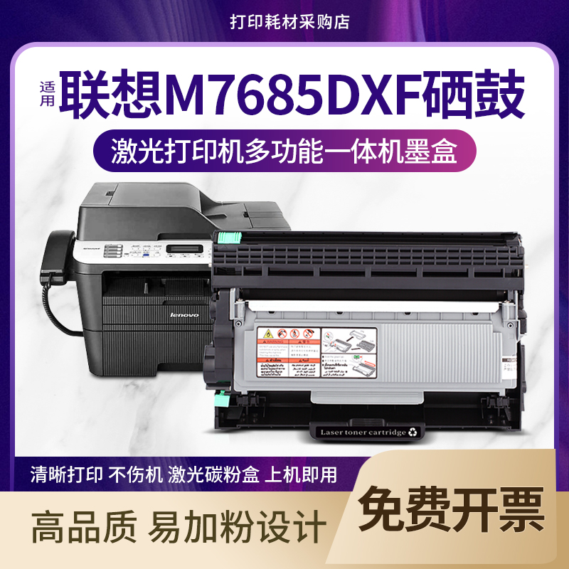 适用联想硒鼓打印复扫描