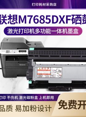 适用 联想M7685DXF硒鼓 打印复印扫描传真一体机墨盒LT2451H粉盒