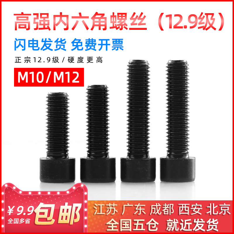 圆柱头级高强度镀锌黑色