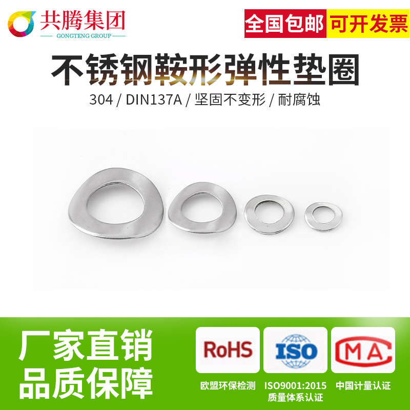 不锈钢鞍形弹性垫圈型锁