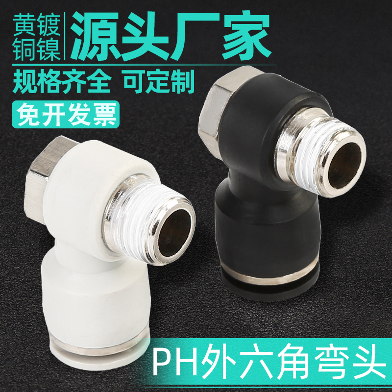 气动外六角接头快速型螺