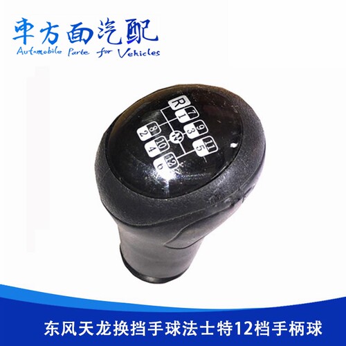 适配东风天龙锦手柄球换