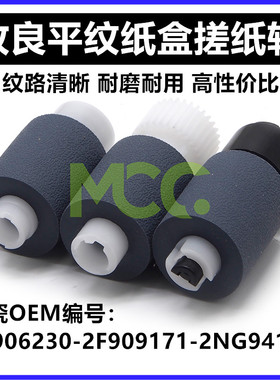 京瓷 TA1800 搓纸轮 1801 2200 2201 2024 2024纸盒搓纸轮进纸轮