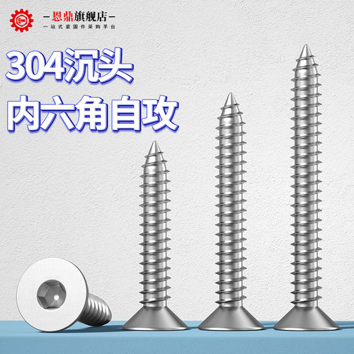 沉头内六角螺丝不锈钢平