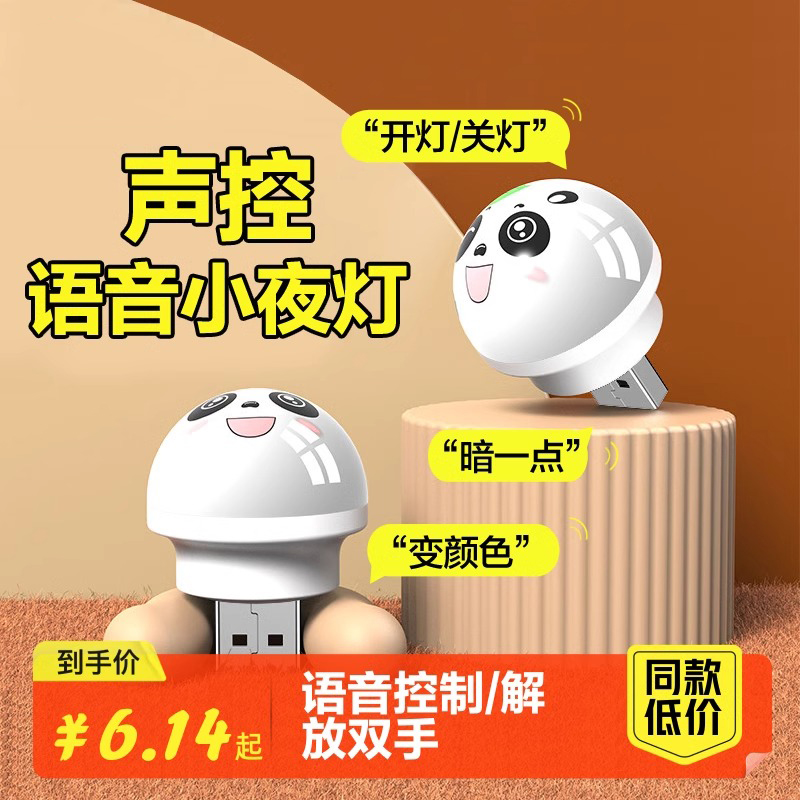 人工智能语音台灯控制灯usb声控灯感应灯led小夜灯一体床头灯睡眠