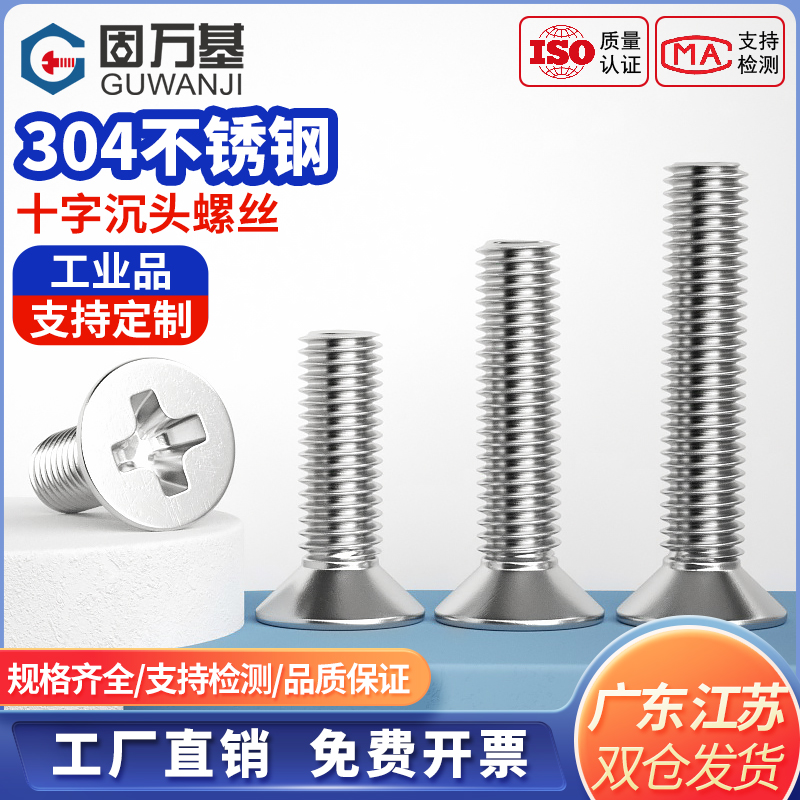 不锈钢十字平头螺丝小机