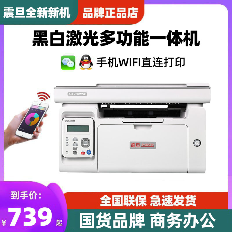 震旦AD228MWC黑白激光打印机220MNW复印扫描无线多功能一体机办公