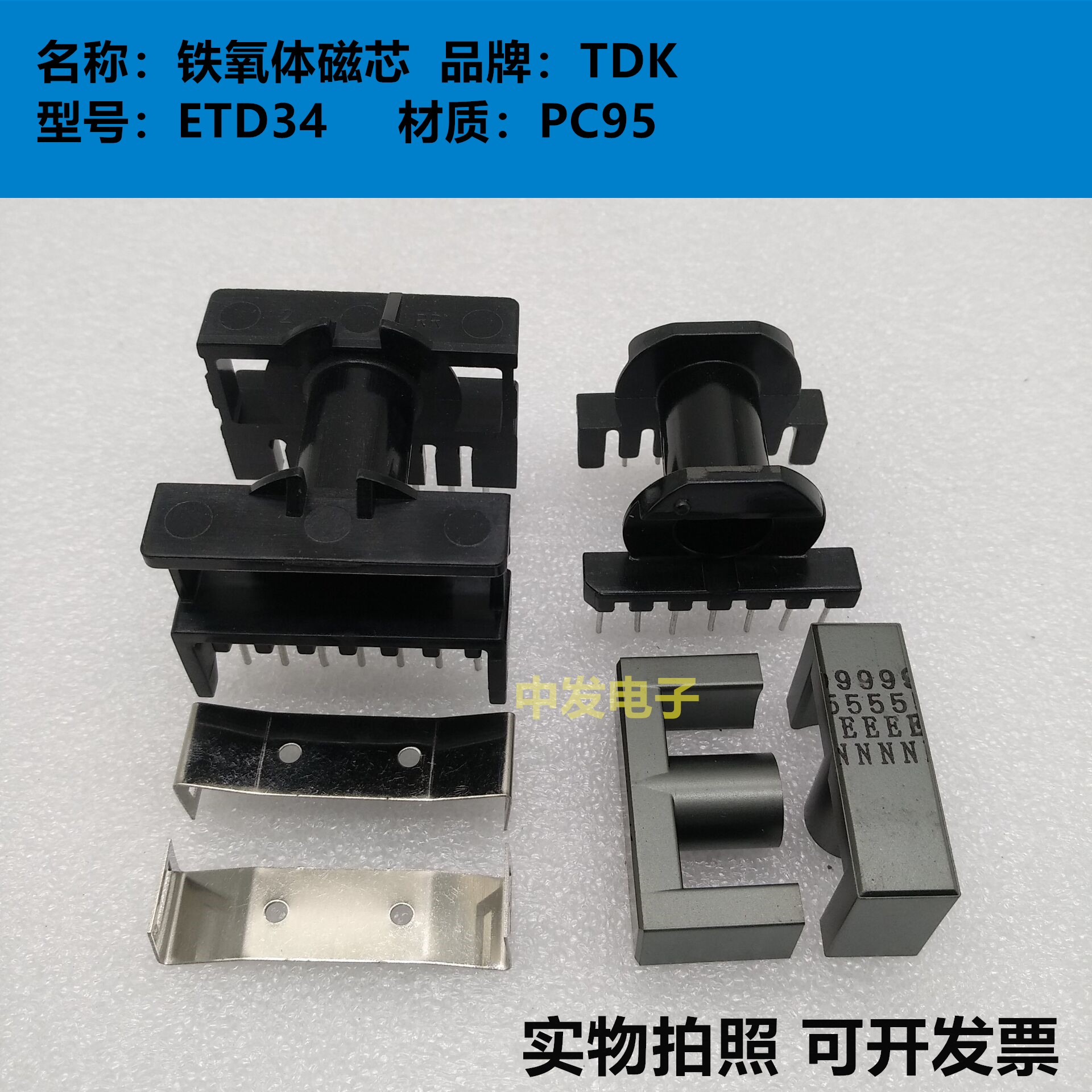 原装TDK ETD34进口铁氧体磁芯 PC95材质 现货可配多种骨架