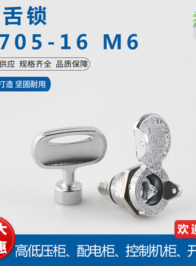 电表箱防水锁MS-A705-16三角锁铅封孔柜锁国网计量箱门锁配电柜