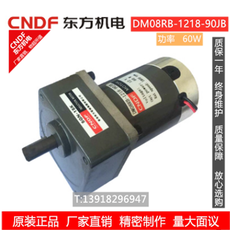 香港东方CNDF齿轮减速马达直流无极变速微型电机DM08RB-60W-24V