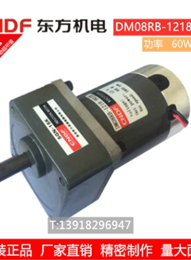 香港东方CNDF齿轮减速马达直流无极变速微型电机DM08RB-60W-24V