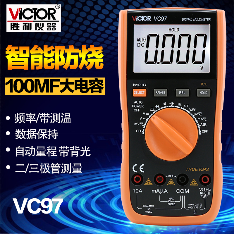 胜利数字万用表自动量程