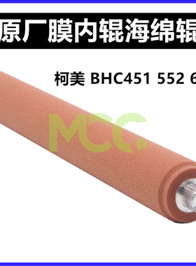 美能达柯美 C451 452 554 652 654 754 758 808定影海绵辊 膜内辊