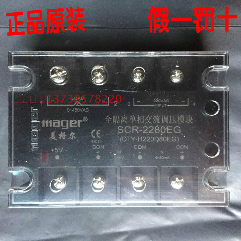 美格尔 DTY-H220D80EG  SCR-2280EG 全隔离单相交流调压模块80A