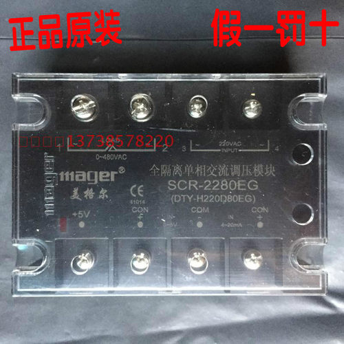 美格尔 DTY-H220D80EG  SCR-2280EG 全隔离单相交流调压模块80A