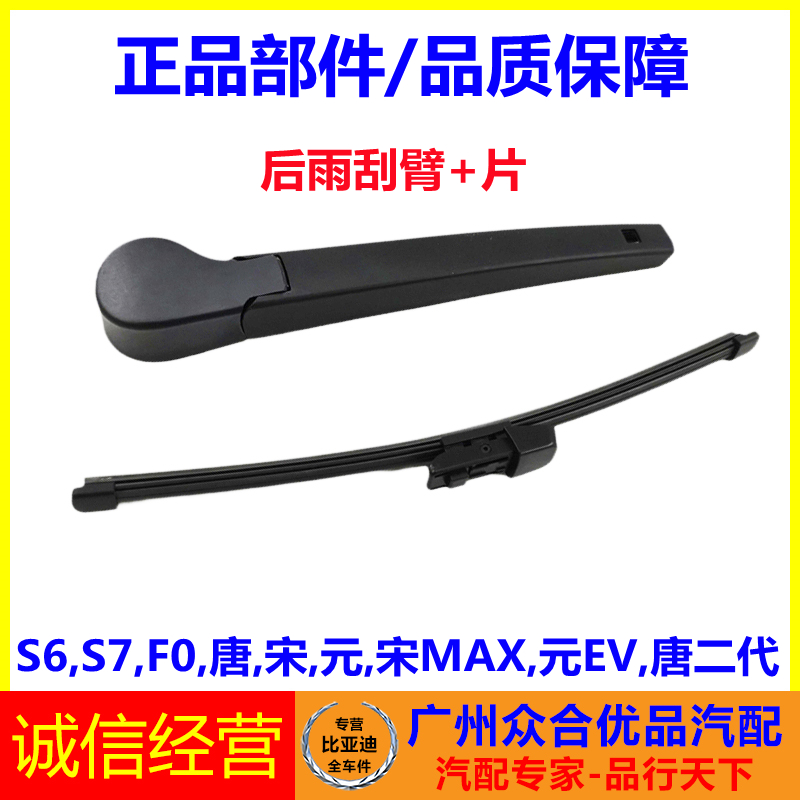 适用比亚迪元宋唐后雨刮