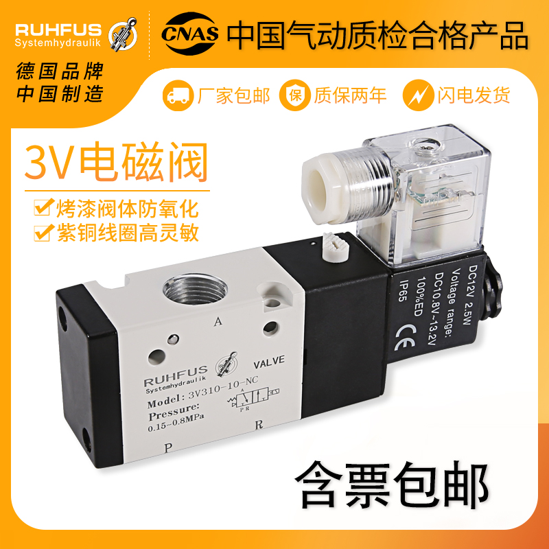 二位三通电磁阀3V110-06/3V210-08/3V310-10/NC/NO/24V气动换向阀