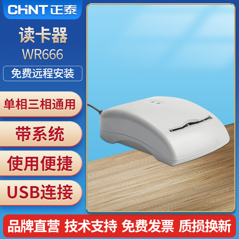 读卡器预付费电表充值单