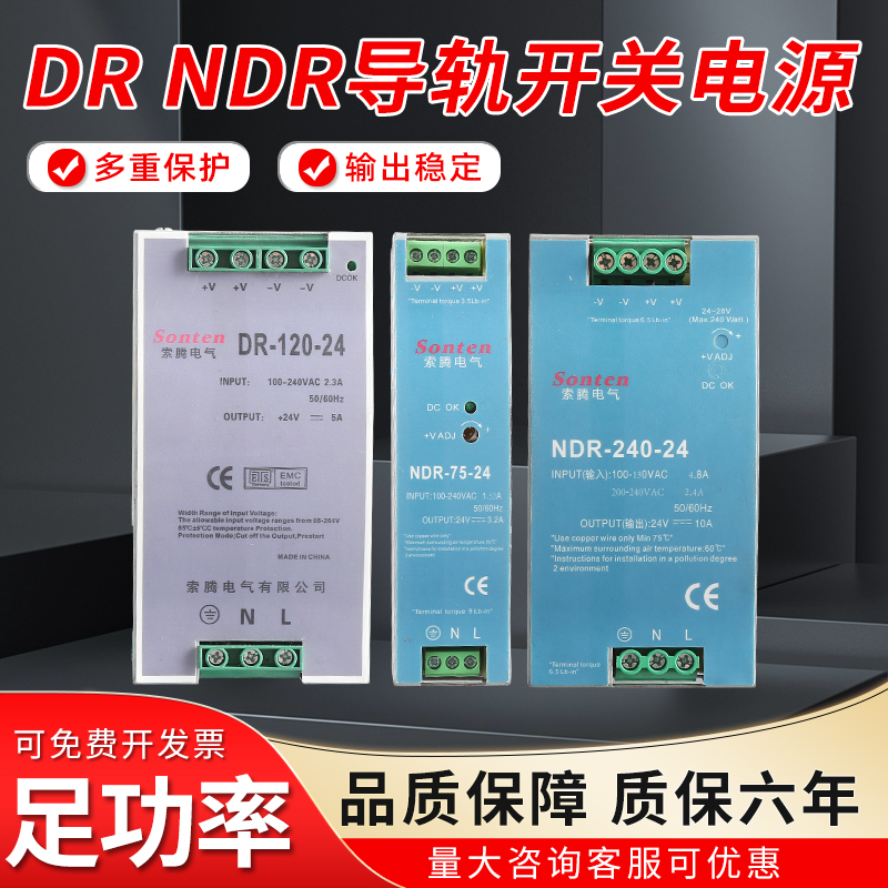 DR/NDR导轨开关电源220V转12v变压器卡轨30/75/120/240/480W 10A