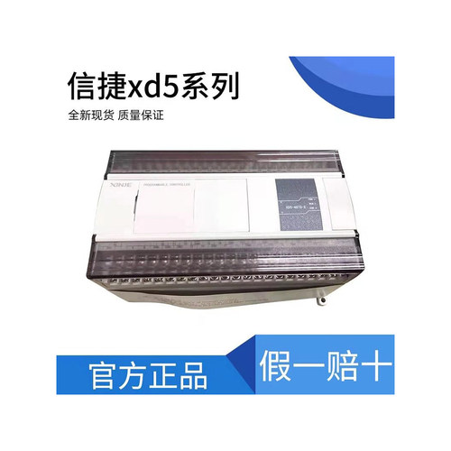 信捷PLC XD5-24T-E R/24T4 32R/T/32T4 48T/48T6 60R/T/60T6 T10