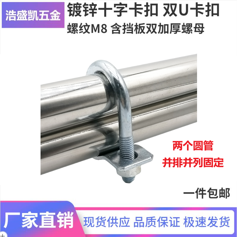 双型抱箍十字固定水管卡