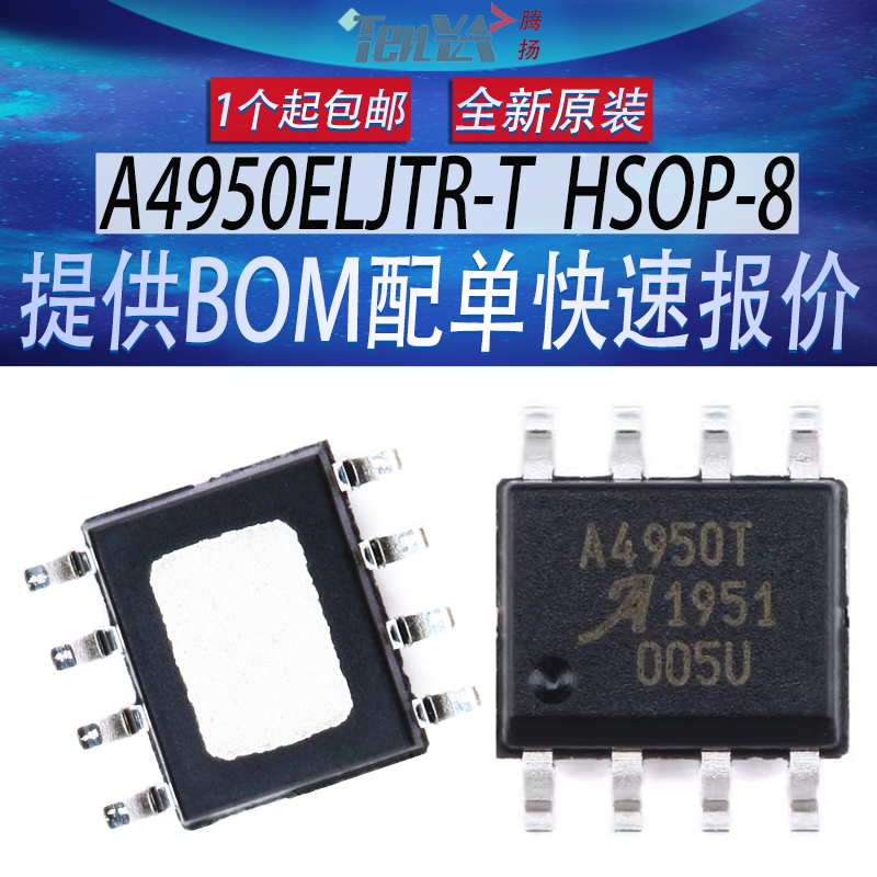 A4950ELJTR-T 全新埃戈罗 A4950T电机控制驱动器电子芯片 HSOP-8