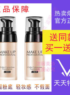 法国莱蔻正品粉底液遮瑕裸妆强保湿bb霜持久不脱妆防水官方旗舰店