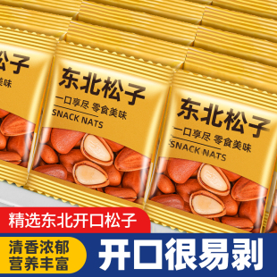 东北开口松子500g袋装大粒手剥散装颗粒休闲食品零食小吃非松籽仁