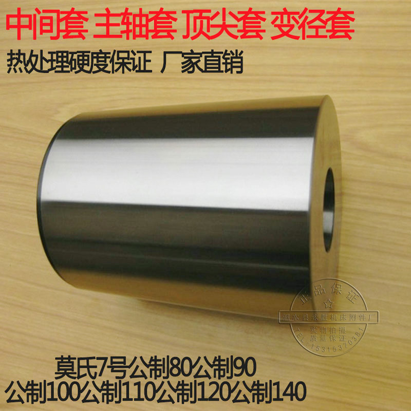 公制80/90/100/120/140主轴变径套锥套莫氏MT3/4/5/6#号主轴套