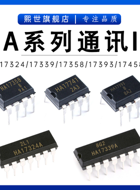 HA17324A HA17358 HA17393 HA17741运放IC运算放大器 直插DIP-14