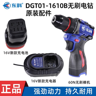 东科无刷充电钻手枪锂池