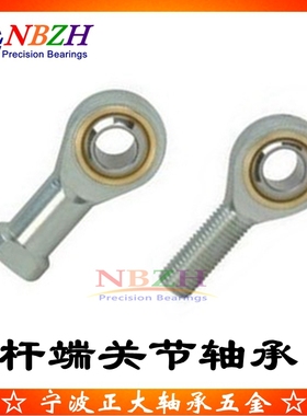 杆端关节轴承SI8P/K PHSA8 SA8P/K POSA8 M8 内外螺纹.反正牙齐全