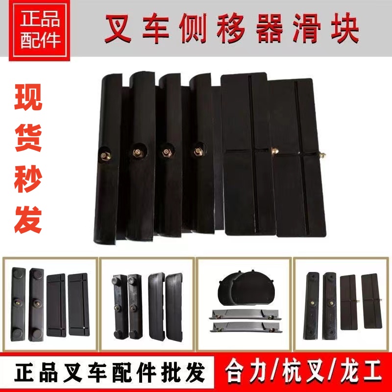 叉车侧移器滑块新款卡斯
