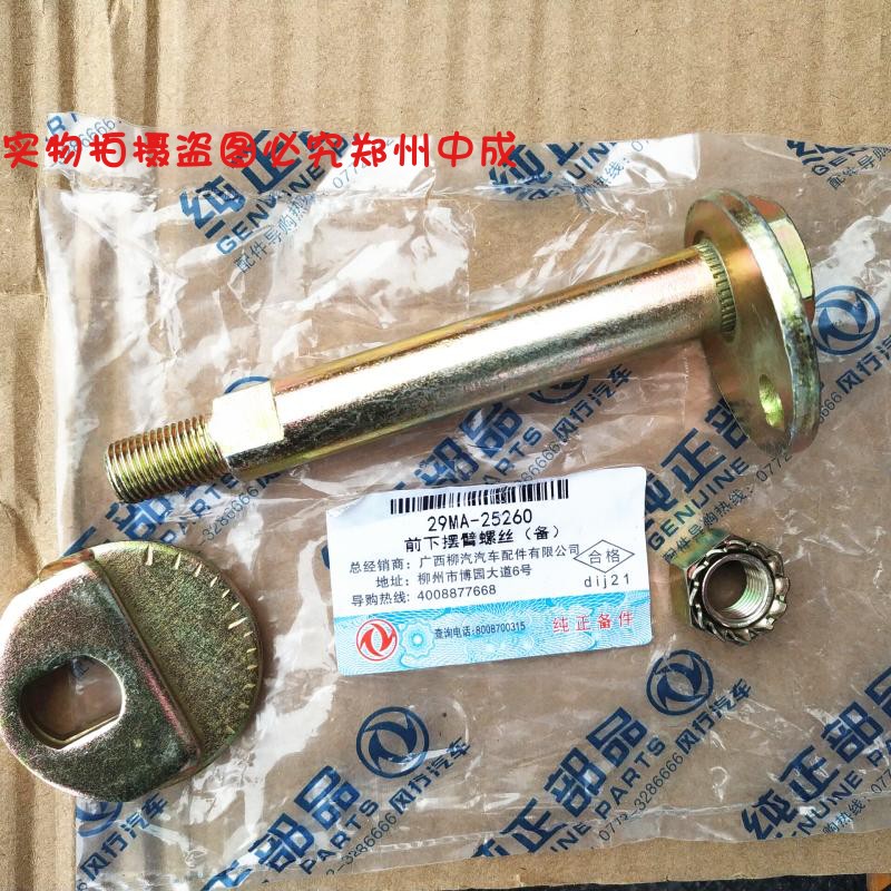 东风行菱智下摆臂调整螺