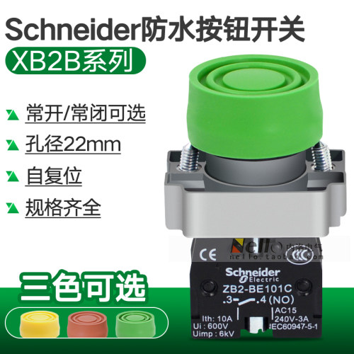 施耐德防水按钮开关22mm XB2BP31C 42C 带罩按钮常开1常闭自复位