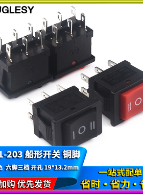 KCD1-203 船形开关 红/黑色 六脚三档 船型翘板电源 铜脚 6脚3档