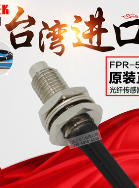 原装正品阳明FOTEK 感应光电开关FPR-51 光纤放大器10-30V光纤线