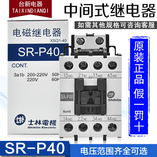 原装正品士林电磁接触器