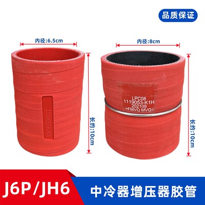 解放J6P增压器连接管JH6中冷器管硅胶管1119057A263 1119053K1HA1
