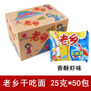 老乡方便面亚兰香酥虾掌心脆干吃面速食小袋装河辣子鸡整箱50包邮