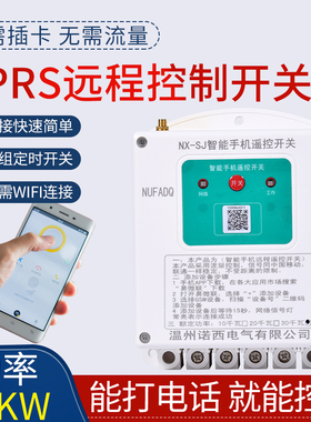 大功率30KW WIFI遥控开关 无需流量NX-SJ智能控制器220V 380V三相