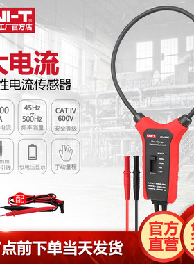 优利德UT-CS09A/C大电流柔性电流传感器示波器探头电流探头