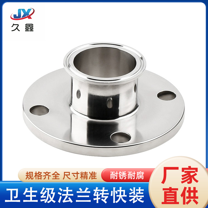 不锈钢法兰转快装变径接