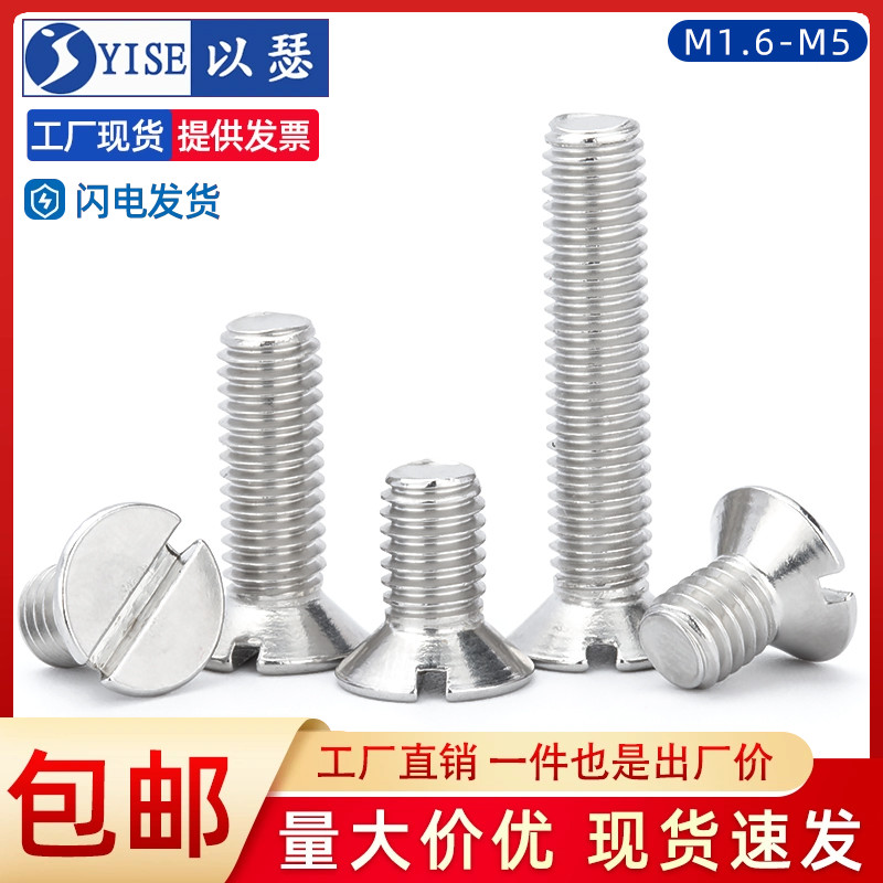 304不锈钢一字槽沉头螺钉 开槽一字平头螺丝 GB68 M2M2.5M3 M4 M5