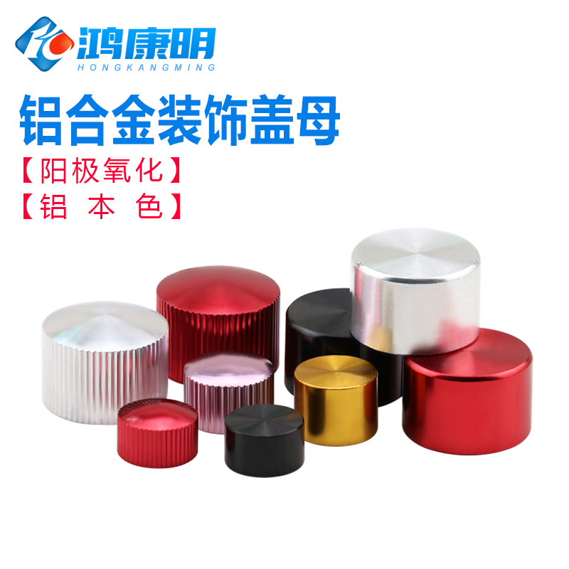 铝合金装饰螺母纹光盘帽
