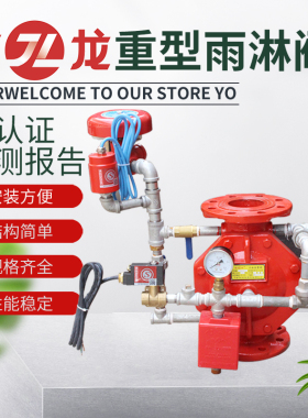 吉龙雨淋报警阀ZSFM隔膜式推杆式手动DN100/150/200/EX防爆雨淋阀